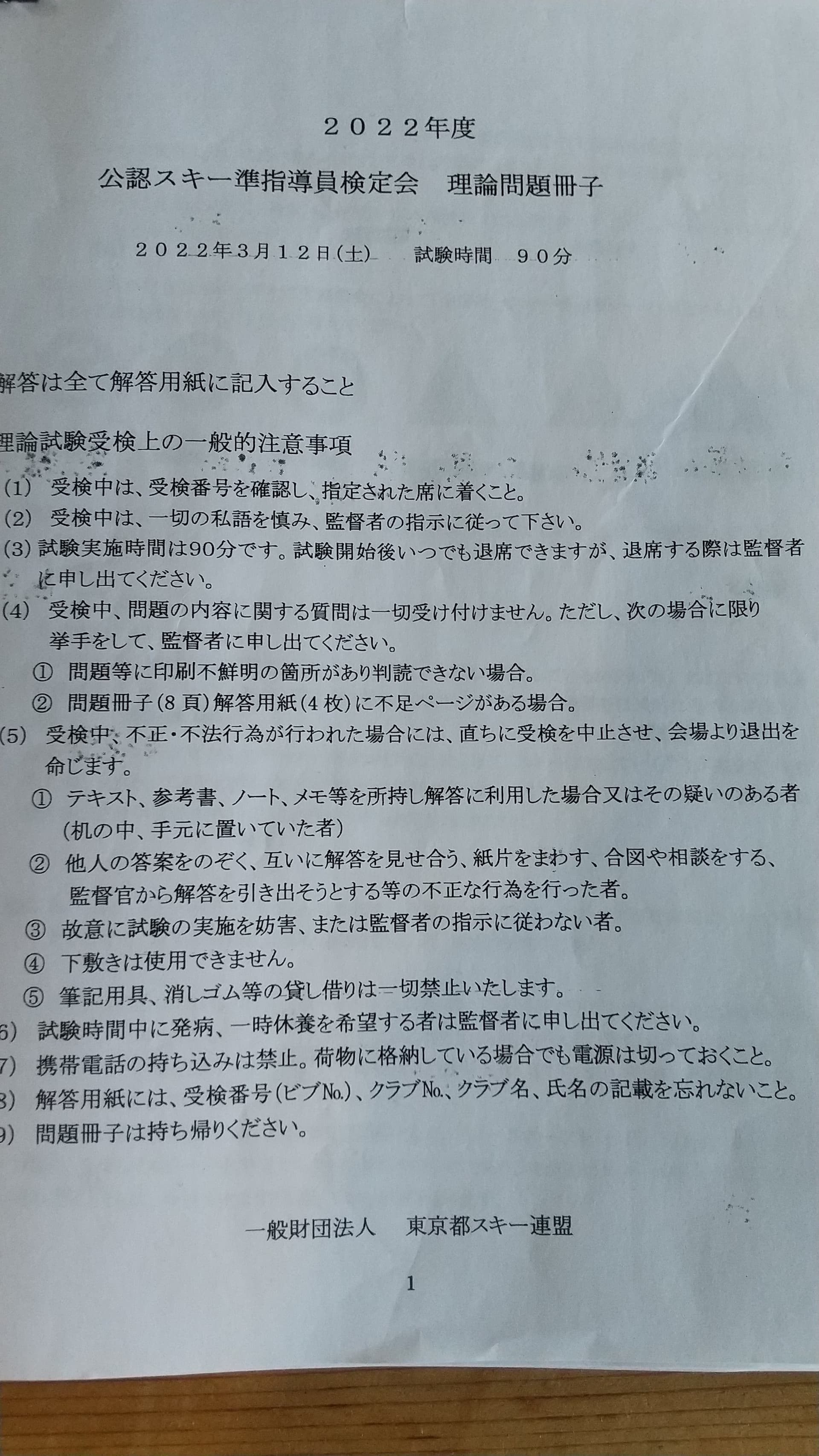 理論検定勉強方法