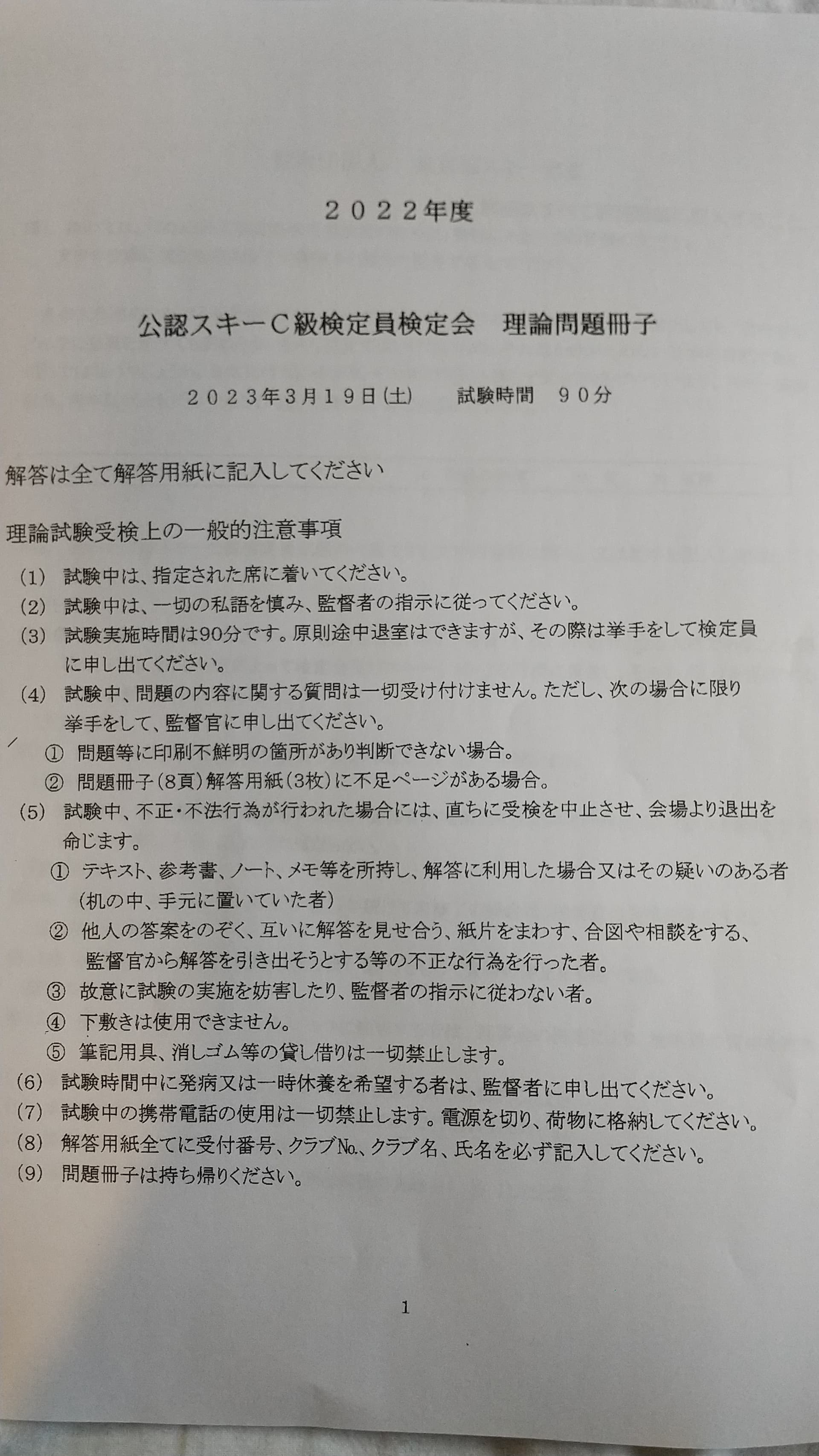 Ｃ級検定員検定会申込完了